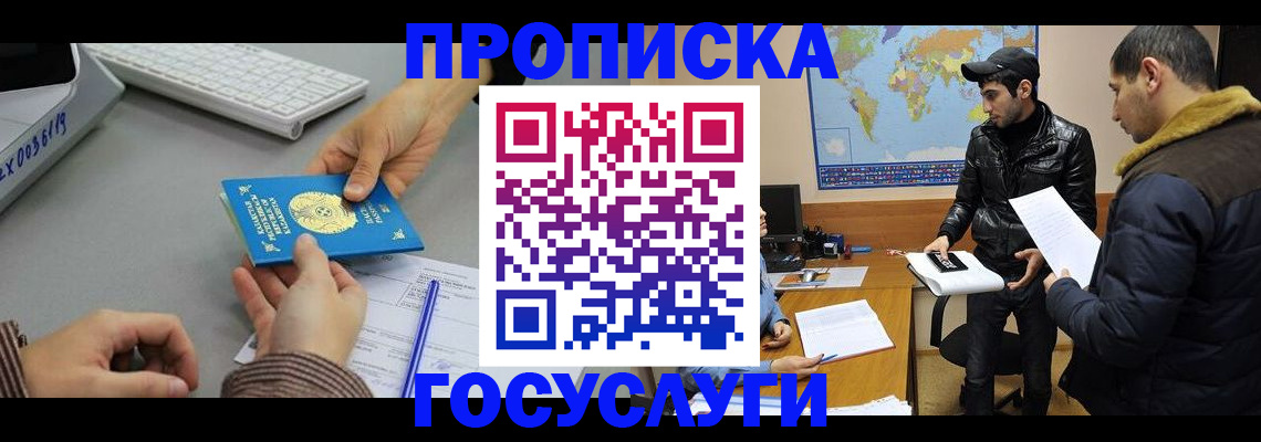купить прописку в Донецке