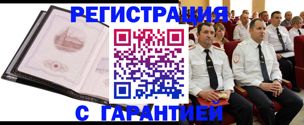 прописка поиск в Донецке