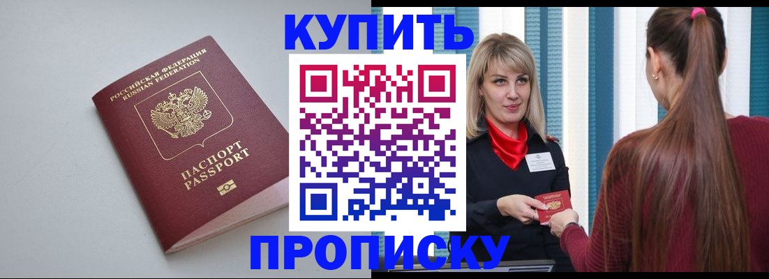 прописка гарантия в Донецке