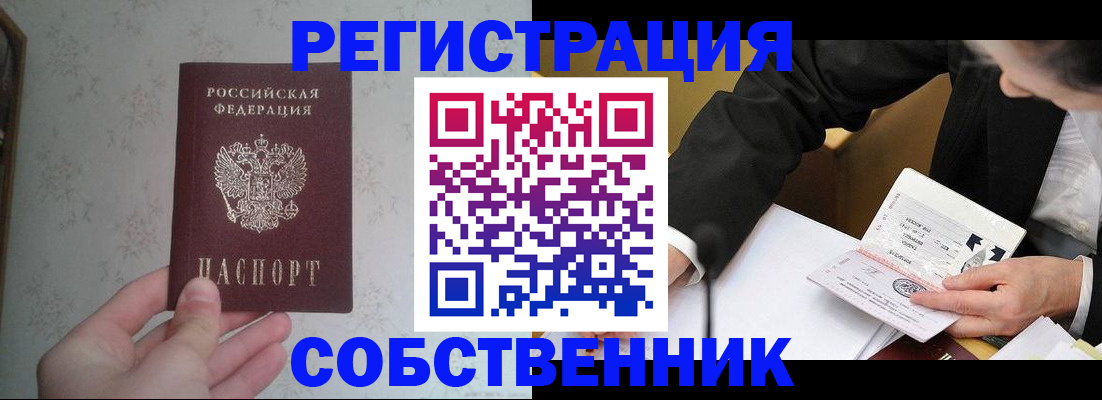 прописка регистрация в Донецке