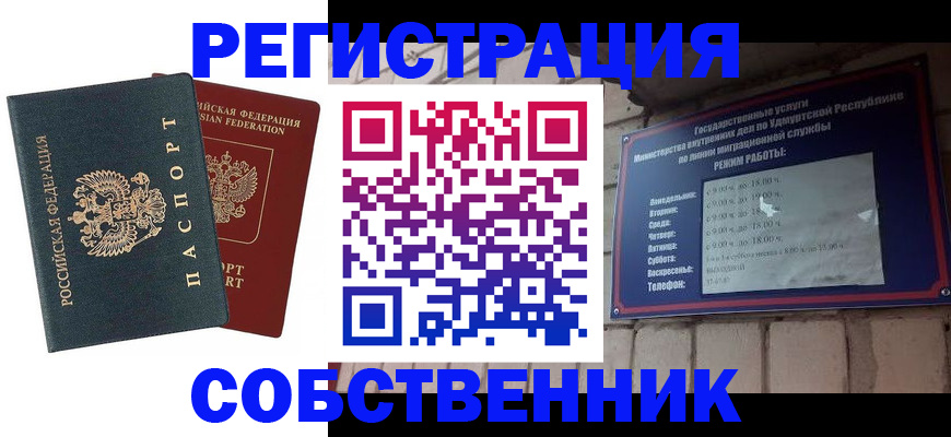прописка 2025 в Донецке